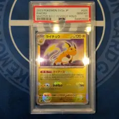 2025年最新】ライチュウ マスターボール psa10の人気アイテム