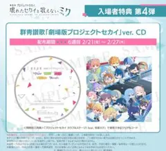 2025年最新】特典 プロセカ 映画の人気アイテム - メルカリ