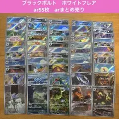 ポケモンカード ブラックボルト ホワイトフレア AR 100枚 まとめ売り ポケモンカード ブラックボルト ホワイトフレア AR 100枚 まとめ売り