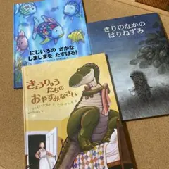 世界の絵本コレクション3冊 にじいろのさかな/きようりゆうたちのおやすみなさい