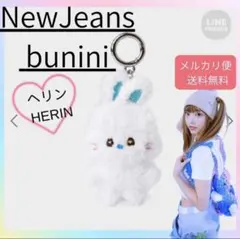 2026年最新】newjeans キーリング ヘリンの人気アイテム - メルカリ