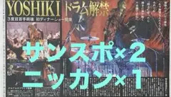 9/2 YOSHIKI 新聞