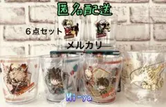 匿名配送【ヒロアカ カップ６点セット】