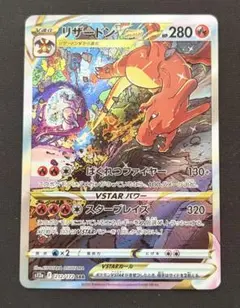 ポケモンカード リザードンVSTAR SAR s12a - メルカリ