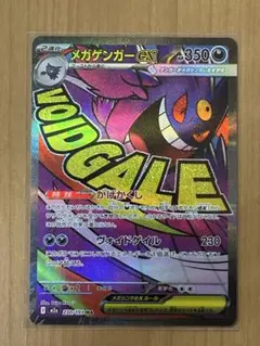 ポケモンカード　メガゲンガーex MA 美品