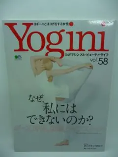 Yogini ヨギーニ vol.58　ヨガでシンプル・ビューティ・ライフ