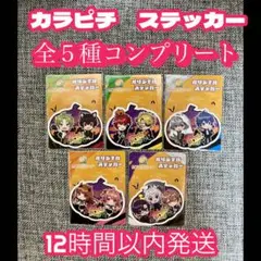 カラフルピーチ オリジナルステッカー 全5種 コンプリート
