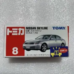トミカ NISSAN SKYLINE 8 【未開封・未使用】