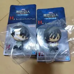 一番くじ 進撃の巨人 ~それぞれの決意~ H賞 ちょこのっこフィギュア