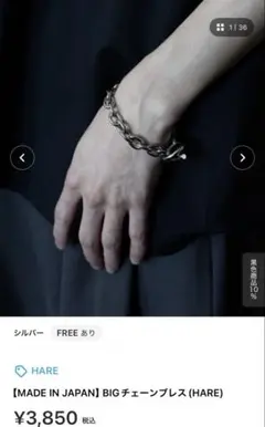 HARE BIGチェーンブレスレット