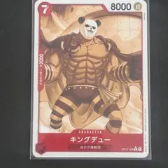 ワンピースキングデュー OP17-006 パンダマン使用　特別パラレル版