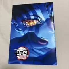 9/1 劇場版 鬼滅の刃 無限城編 第一章 猗窩座再来 入場者特典 第4段