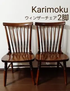2026年最新】カリモク karimoku ダイニングチェアの人気アイテム