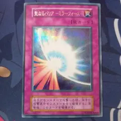 2026年最新】遊戯王 ミラー フォース 初期シークレットの人気アイテム