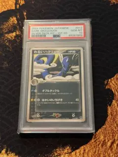 PSA10 わるいハクリュー 旧裏 ロケット団 148 1997 2025年最新】わるいハクリュー psaの人気アイテム - メルカリ