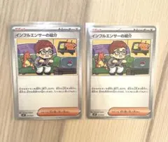 インフルエンサーの紹介 2枚　ヒカキン ポケモンカード スタートデッキ100