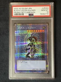 PSA8 遊戯王 カオスソルジャー 25thプリズマ プロモ カオスソルジャー PSA」の激安通販 | magi