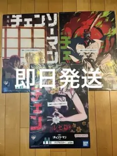一番くじ　チェンソーマン　H賞　クリアポスター　3種　レゼ