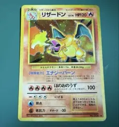 旧裏】かえんリザードン ホロ 初期ポケモンカード マークあり - メルカリ