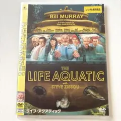 DVD ライフアクアティック 洋画 ドラマ