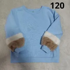 裏起毛トレーナー 120