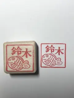お名前消しゴムはんこ　『鈴木』　木製の持ち手　たい焼き　トリノス　ハンドメイド