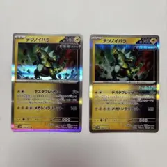 【美品】ポケモンカード テツノイバラ 2枚セット