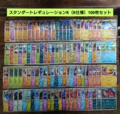 ポケモンカード　R　まとめ売り