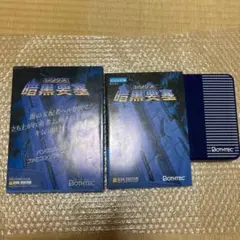 ファミコンディスク　レリクス暗黒要塞