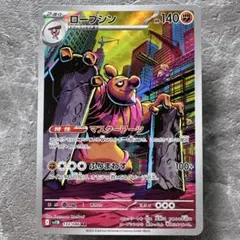 ローブシン AR SV11B 拡張パック ブラックボルト 133/086 ポケカ