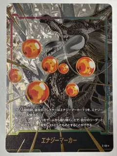 エナジーマーカー 神龍 E-99 ドラゴンボール フュージョンワールド