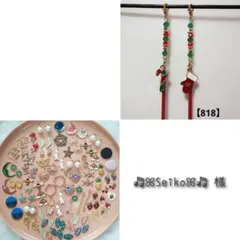 ♬ꕤ︎︎Seikoꕤ︎︎♬様 リクエスト 2点 まとめ商品