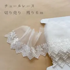 切り売り チュールレース カットリボン カットレース