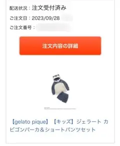 【入手困難】 GELATO PIQUE meets Pokémon Sleep