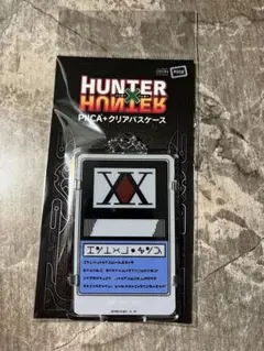 HUNTER x HUNTER クリアパスケース　ハンターライセンス