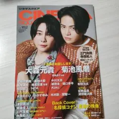 大森元貴　菊池風磨CINEMA SQUARE 152号