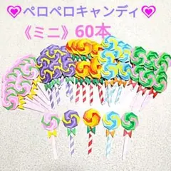 《N》ハンドメイド折り紙♡ペロペロキャンディ 60本♡ご褒美♡クリスマスのサムネイル