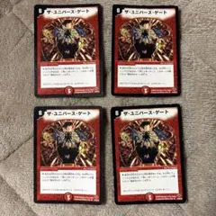 デュエルマスターズ　ザ・ユニバース・ゲート 4枚セット