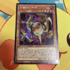 遊戯王　古衛兵アギド　シークレット