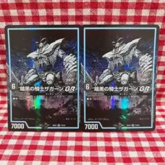 暗黒の騎士ザガーンGR デュエルマスターズ 2枚