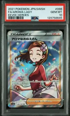 2025年最新】アロマなお姉さん sr psa10の人気アイテム - メルカリ