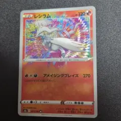 レシラム A S4a シャイニースターV 021/190 psa10 | Mercari