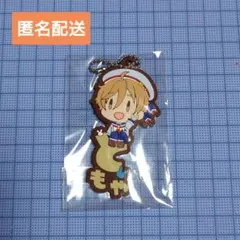 あんスタ　ラバーマスコット　真白友也