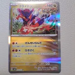 コライドン ポケモンカードゲーム