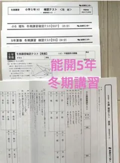 2025年最新】能開センター テストの人気アイテム - メルカリ