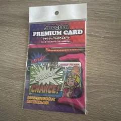 新品未開封 ジャグラープレミアムカード　ファンキージャグラー２ 新品未使用 スロット ジャグラー プレミアムカード ファンキー
