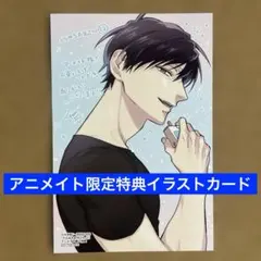 【特典のみ】うらみちお兄さん (12) アニメイト限定　イラストカード