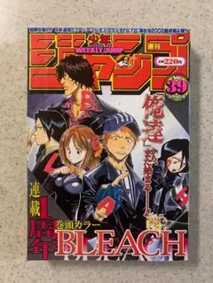 週刊少年ジャンプ 2002年 NO.39号 BLEACH ブリーチ 連載1周年 - メルカリ