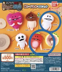 なめこ栽培キット ぬいぐるみ マスコット 2体セット