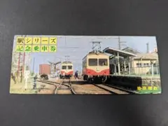 2026年最新】栗原電鉄の人気アイテム - メルカリ